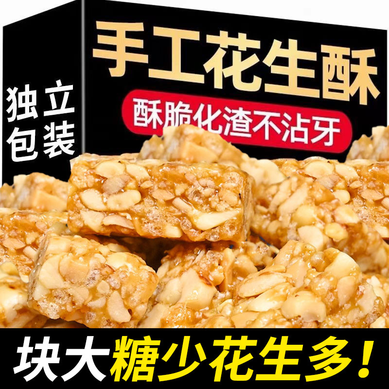 花生酥花生糖米花酥糖零食独立包装原味椒盐葱香喜糖休闲糕点零食