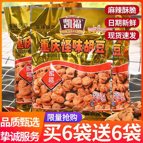 12袋重庆正宗怪味胡豆