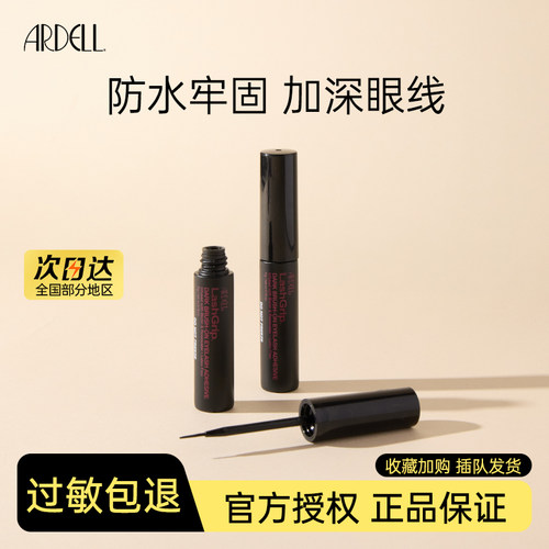 美国ardell假睫毛胶水快干持久超黏牢固正品眼睫毛胶水黑色5g