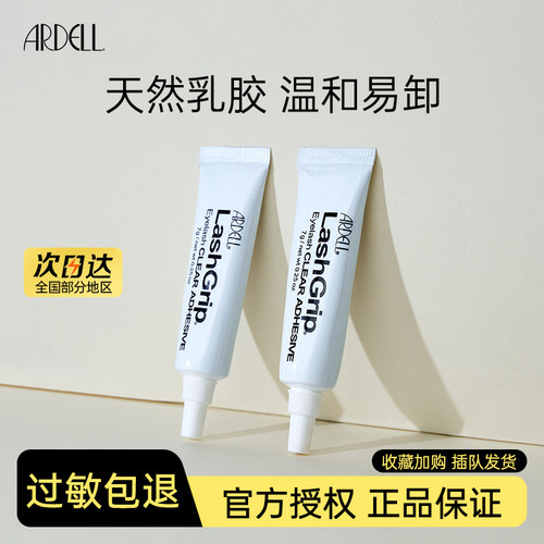 ARDELL低敏正品速干假睫毛胶水