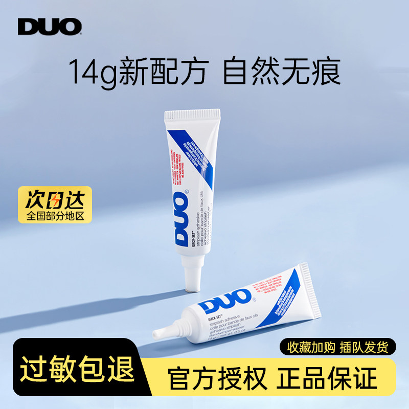 【14g新配方】DUO假睫毛胶水自然无痕超粘持久透明进口正品睫毛胶