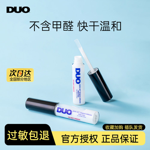 DUO快干持久睫毛胶水透明隐形