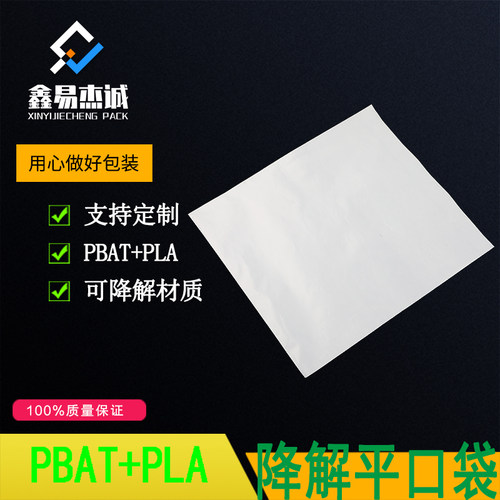 可降解PLA+PBAT包邮降解环保