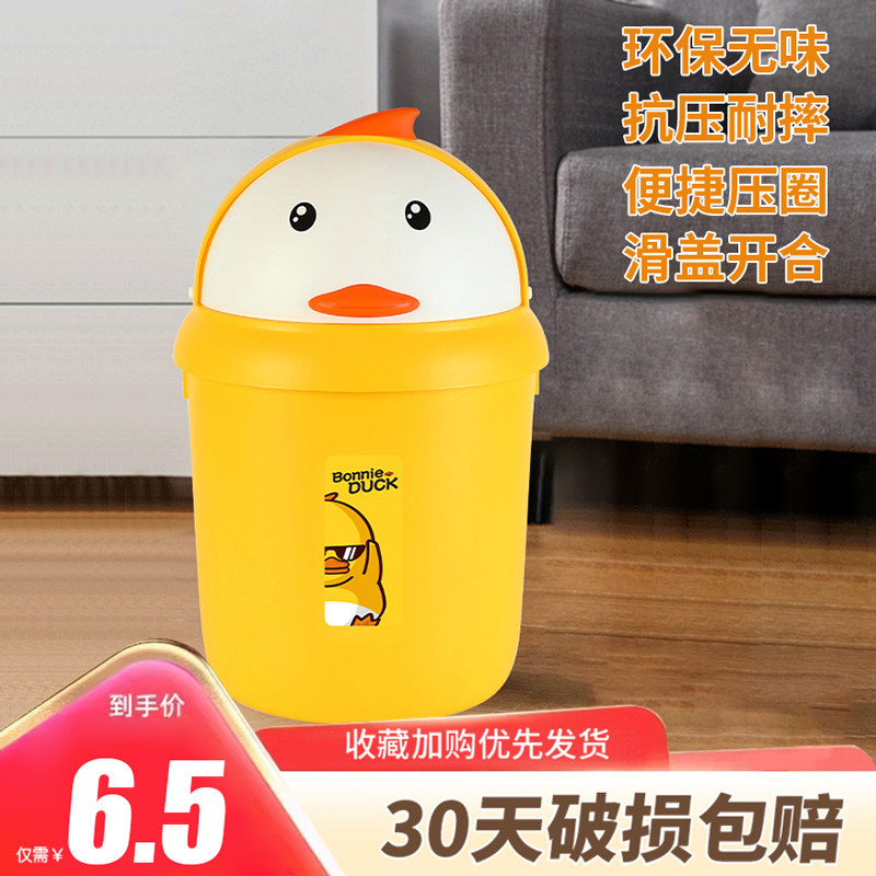 垃圾桶小黄鸭可爱高颜值家用客厅