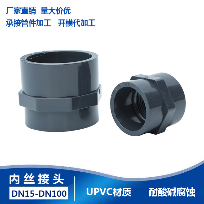 upvc内丝直接 内牙直通 内螺纹直接