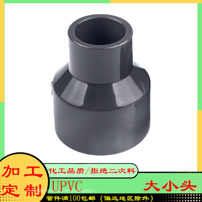 UPVC变径大小头直接化工PVC管件异径快装内接直通塑料给水管酸碱