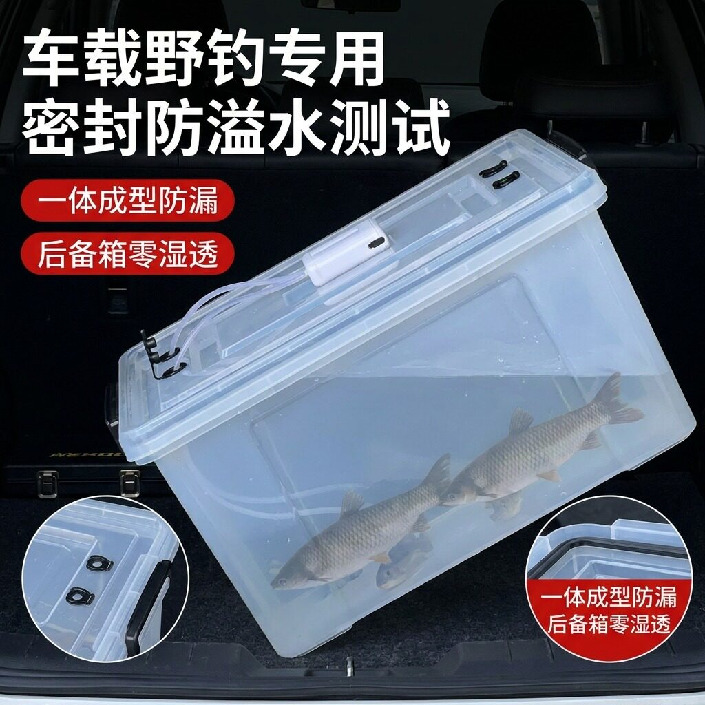 2026新款加厚车载密封活鱼箱防溢水后备箱专用装鱼桶钓鱼运输箱