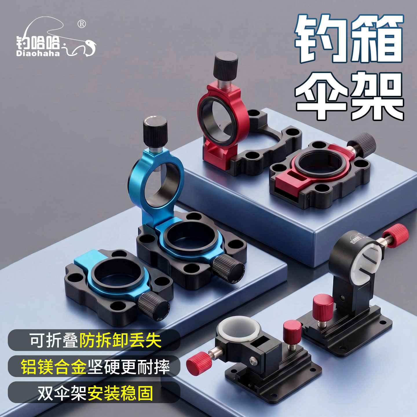 铝镁合金可折叠钓箱配件伞架图片