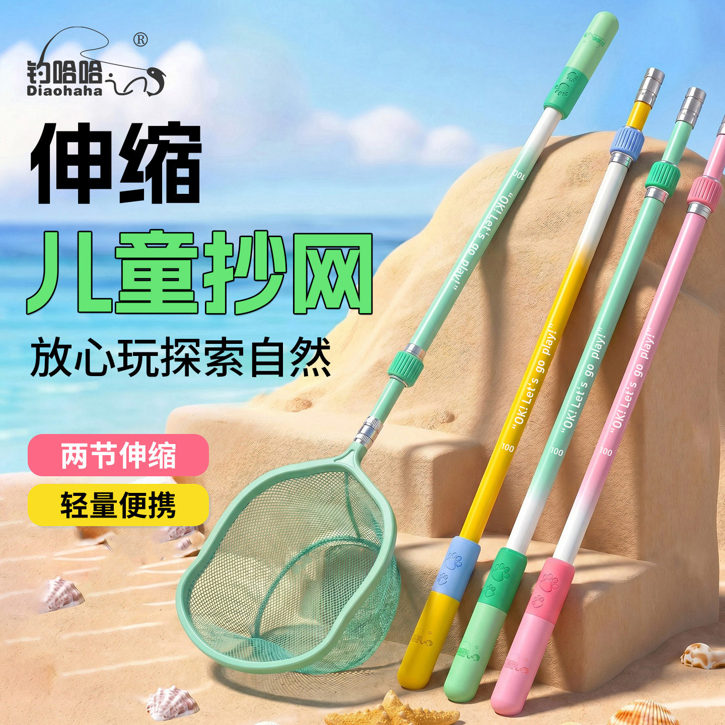 新款儿童伸缩抄网便携式两节轻量沙滩玩具网兜户外垂钓探索玩具