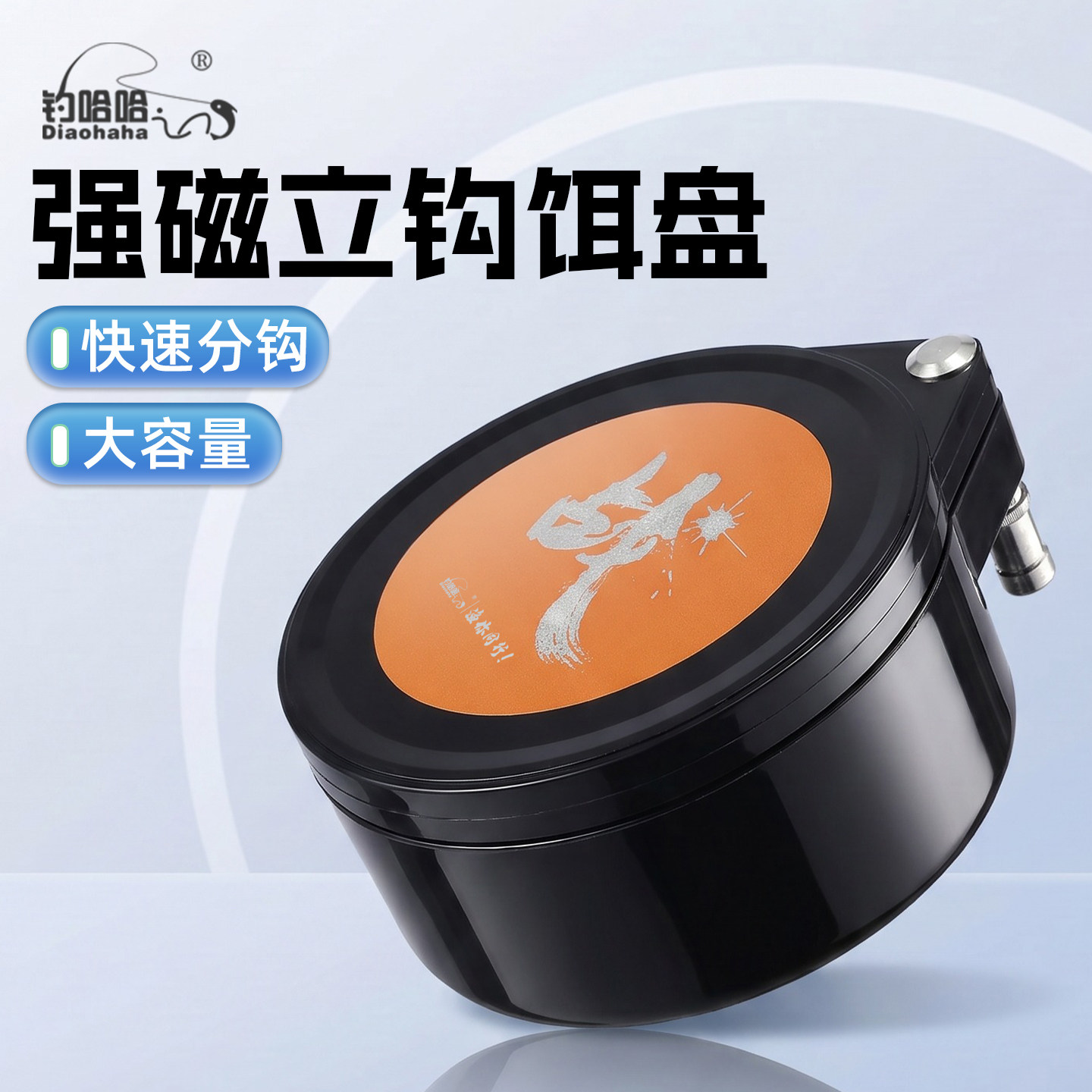 钓哈哈强磁立钩大容量饵盘