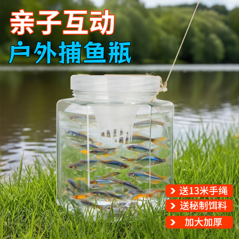 钓哈哈亲子互动户外捕鱼瓶儿童倒须抓鱼瓶鱼笼虾笼抓鱼神器