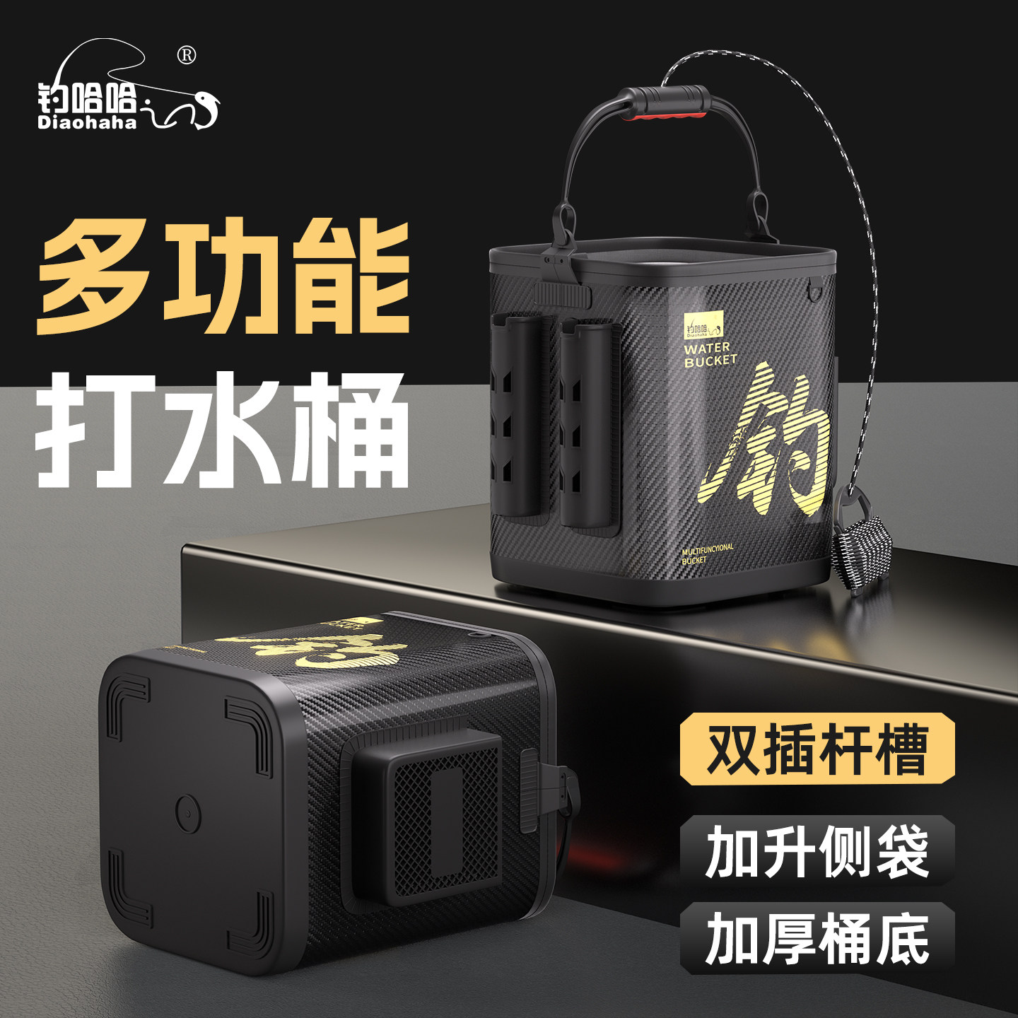 钓哈哈新款多功能打水桶双插杆槽加厚加硬钓鱼桶户外多功能装鱼桶