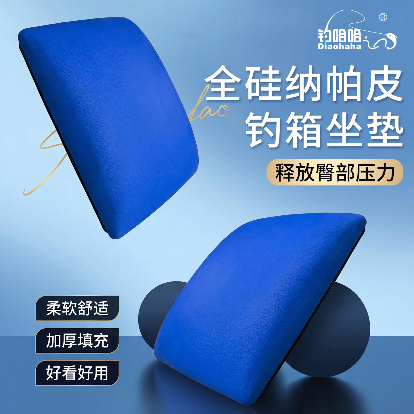 钓哈哈2026新款纳帕皮钓箱坐垫加厚高回弹记忆绵防屁股痛钓鱼垫子