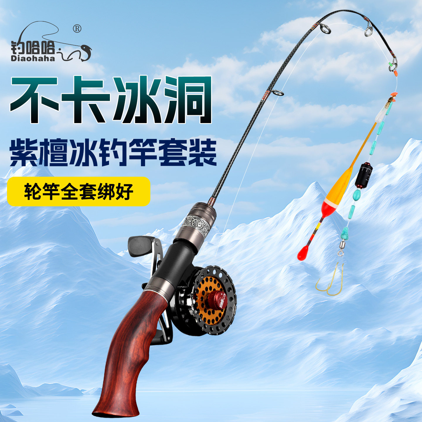 钓哈哈高端实木冰钓竿套装不卡冰洞紫檀全套竿2026新款钓鱼竿,户外/登山/野营/旅行用品,冰钓竿,淘宝优惠券,粉丝福利购,淘宝优惠卷