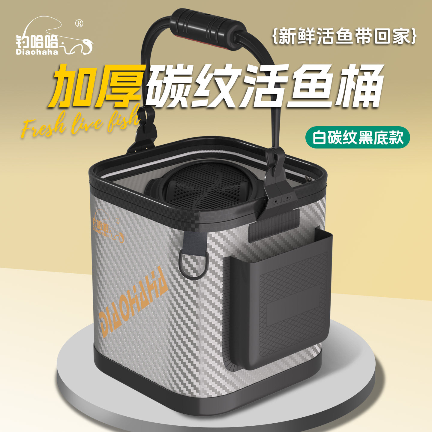 钓哈哈新款加厚碳纹活鱼桶多功能装鱼桶便携钓鱼收纳桶碳纹打水桶