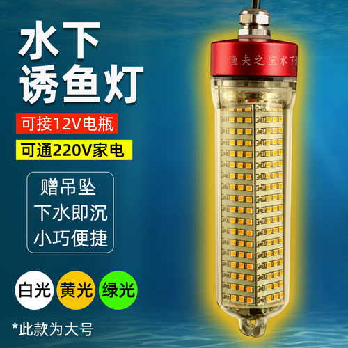 钓哈哈水下诱鱼灯LED钓鱼灯大功率聚鱼灯白光黄光绿光可接电源