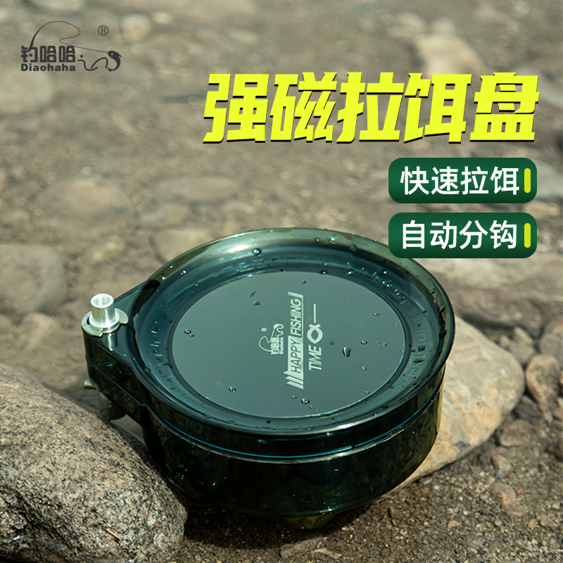 钓哈哈新款强磁拉饵盘黑坑钓鱼专用强力竞技散炮盆2025新款通用