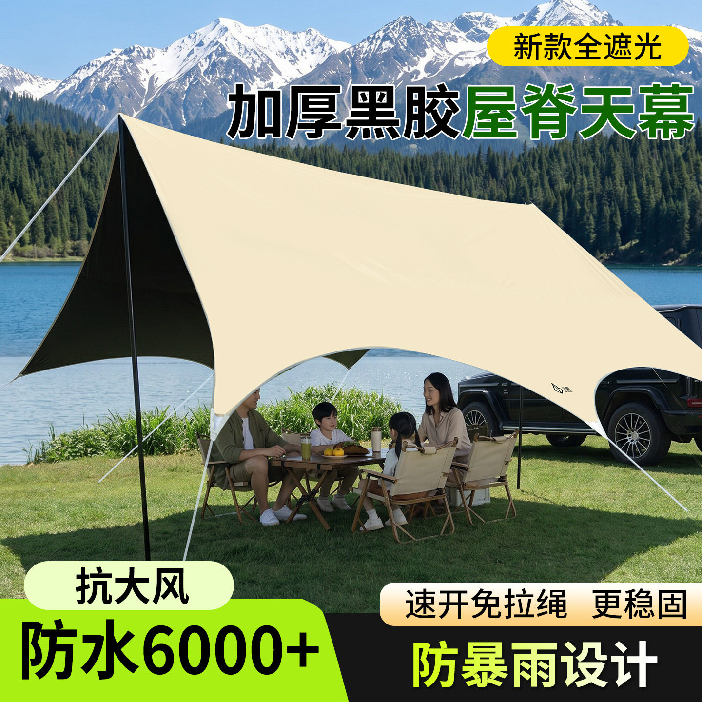 新款黑胶天幕速搭屋脊天幕防晒防雨抗大风自驾户外露营遮阳棚