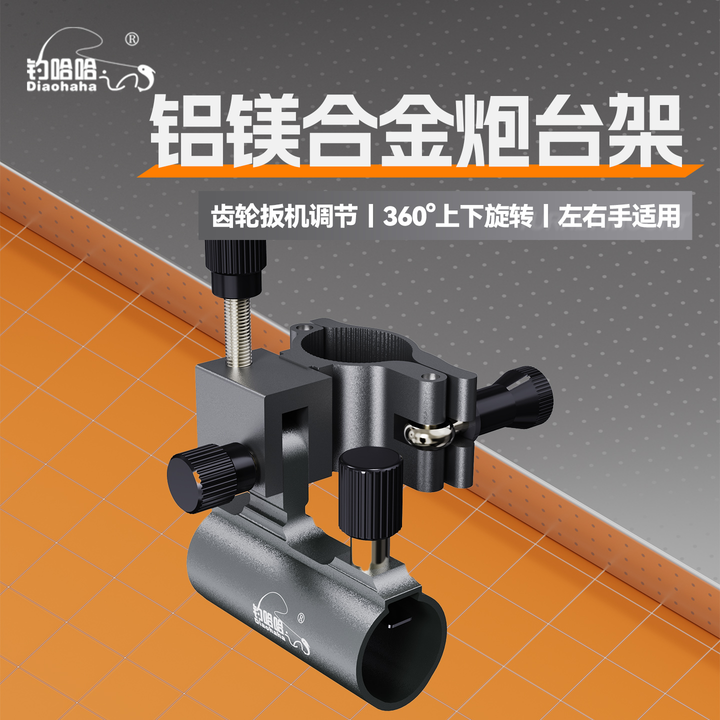 2025新款钓哈哈铝镁合金加长拐角炮台架鱼护架专用钓椅配件五件套