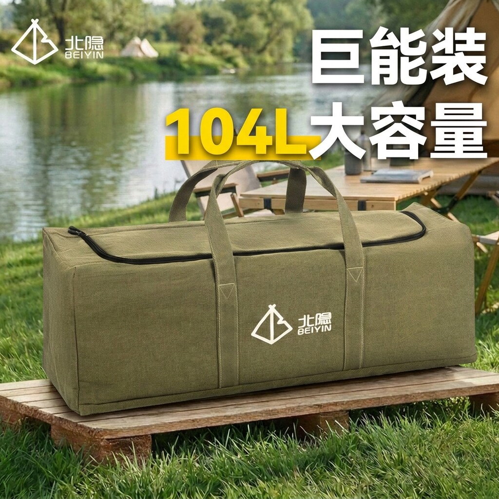 104L加厚帆布露营便携收纳包