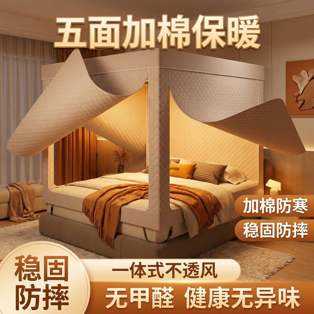 新款冬季床上保暖帐篷一体式家用床上帐篷防寒卧室专用加棉保温帐