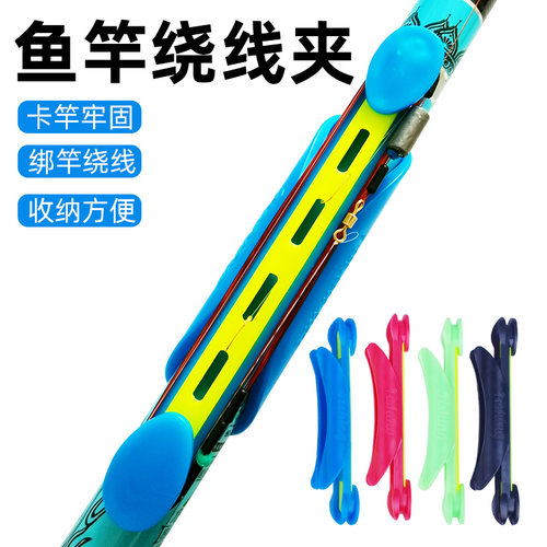 钓哈哈鱼竿收线器鱼线绕线卡