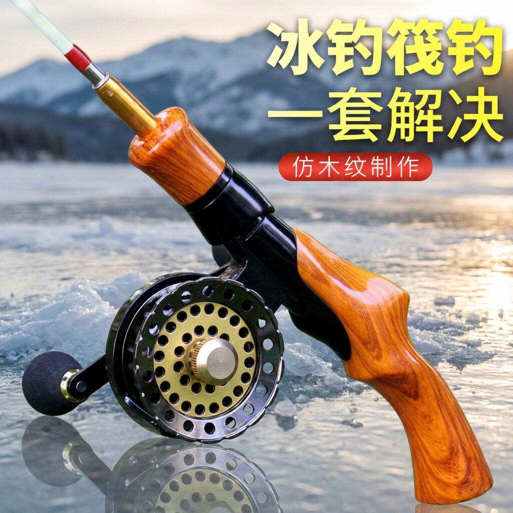 冰钓竿全套筏钓钓鱼冰钓杆套装冬钓鱼杆轻量杆仿木纹冬季钓鱼竿