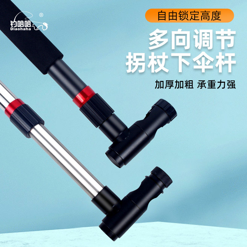 钓哈哈钓伞配件通用加厚拐杖伞图片