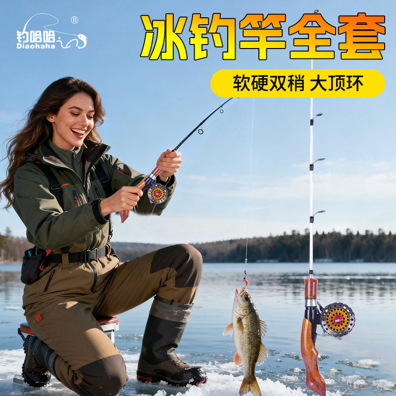钓哈哈冰钓竿全套软硬双稍大顶环户外钓鱼竿套装,户外/登山/野营/旅行用品,冰钓竿,淘宝优惠券,粉丝福利购,淘宝优惠卷