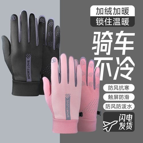 钓哈哈骑行手套加绒加厚保暖男女冬季骑车电动防风防雨触屏手套