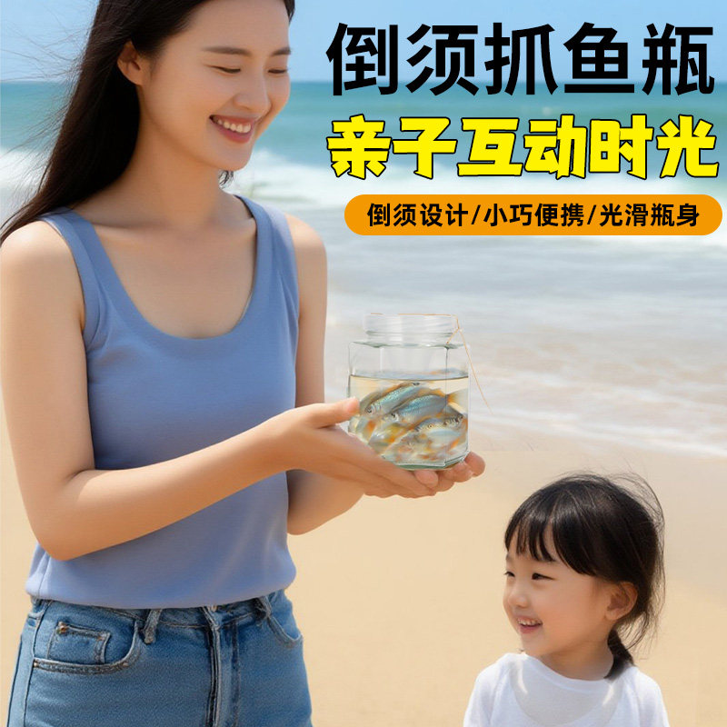 儿童捕鱼瓶抓小鱼工具