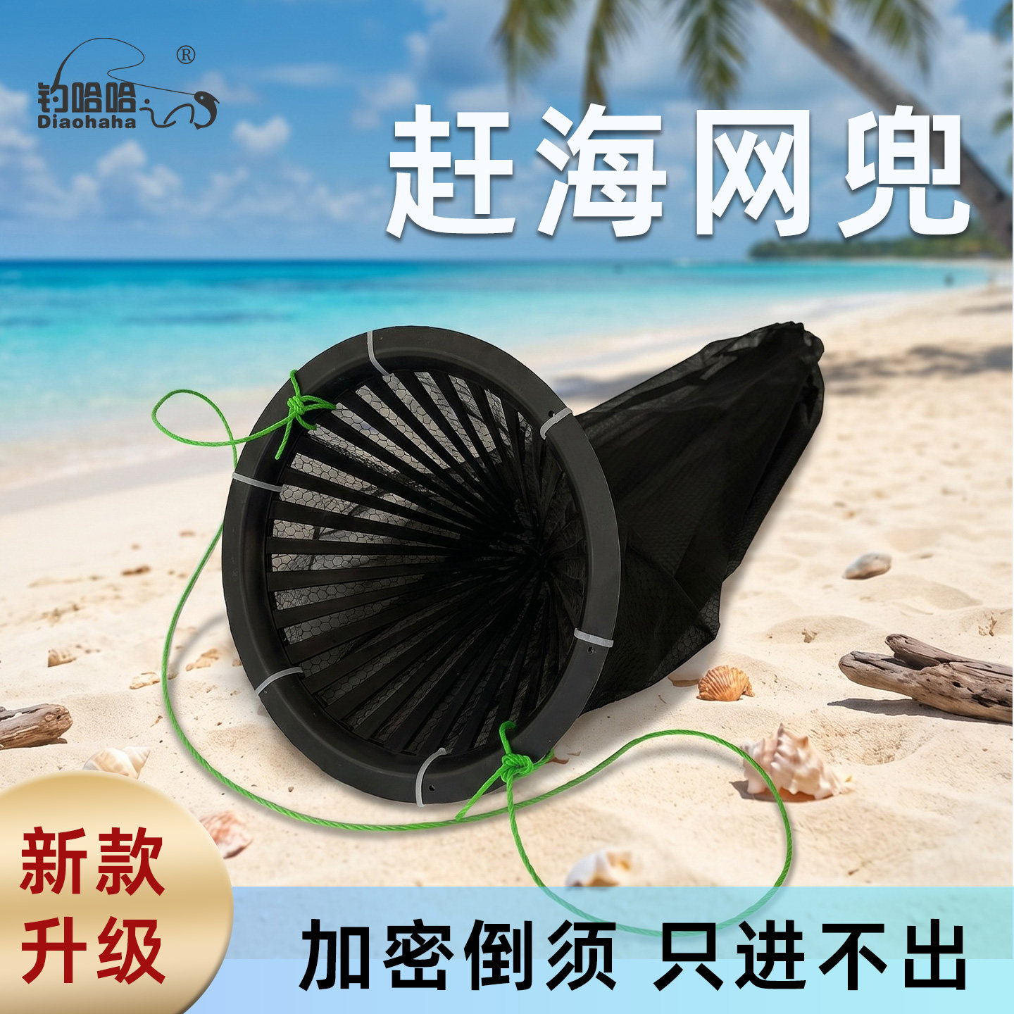 2026新款赶海捕鱼网兜加密倒须捞鱼黄鳝鱼护海钓海网垂钓用品渔网