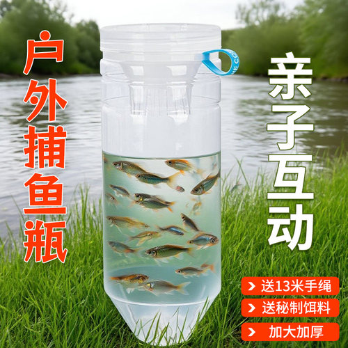 抗摔儿童捕鱼瓶抓小鱼神器