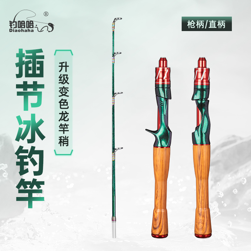 钓哈哈冰钓竿插节式变色龙竿稍升级超硬碳素钓鱼竿2025新款路亚竿