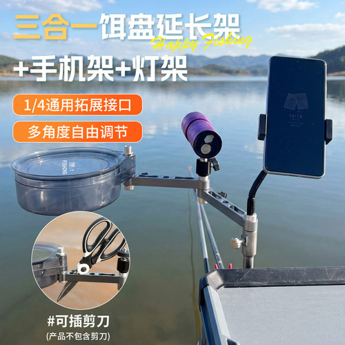 钓哈哈三合一钓鱼支架手机架灯架加长拐角饵盘架多功能垂钓用品