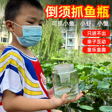 钓哈哈户外儿童抓鱼瓶新款倒须大号捕捉鱼神器便携小孩抓小鱼工具
