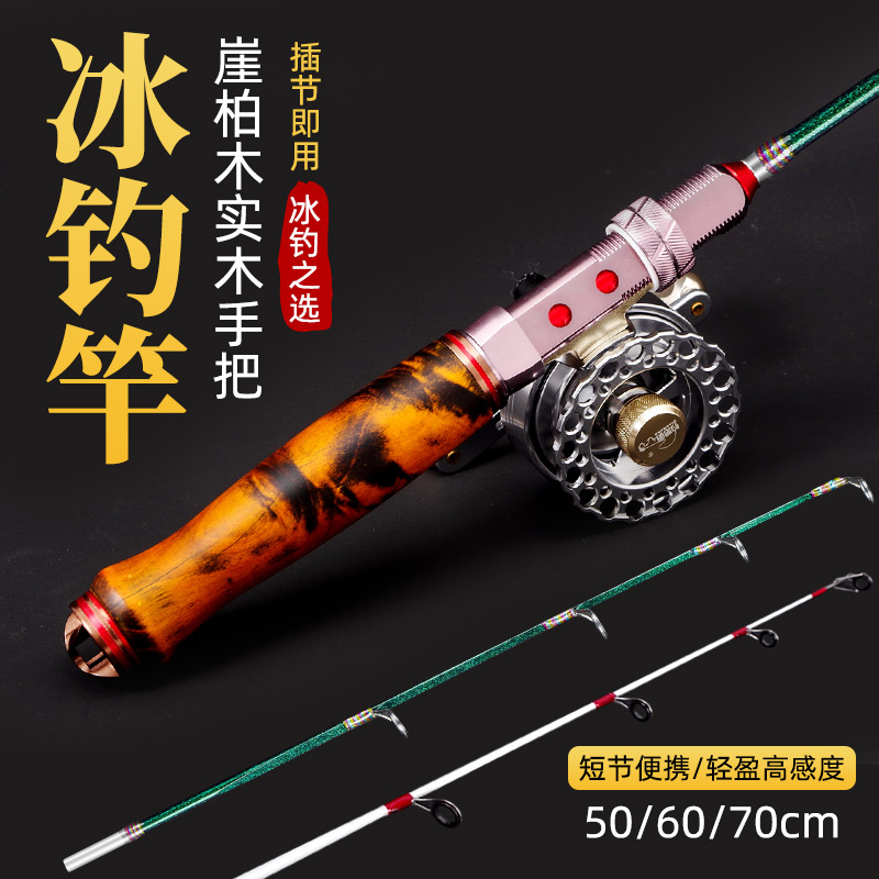 实木把手冰钓竿金属轮座冬钓竿