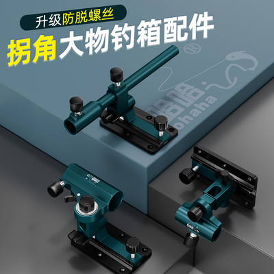 钓哈哈新款拐角大物钓箱配件便携加厚炮台架饵盘架鱼护架钓鱼配件