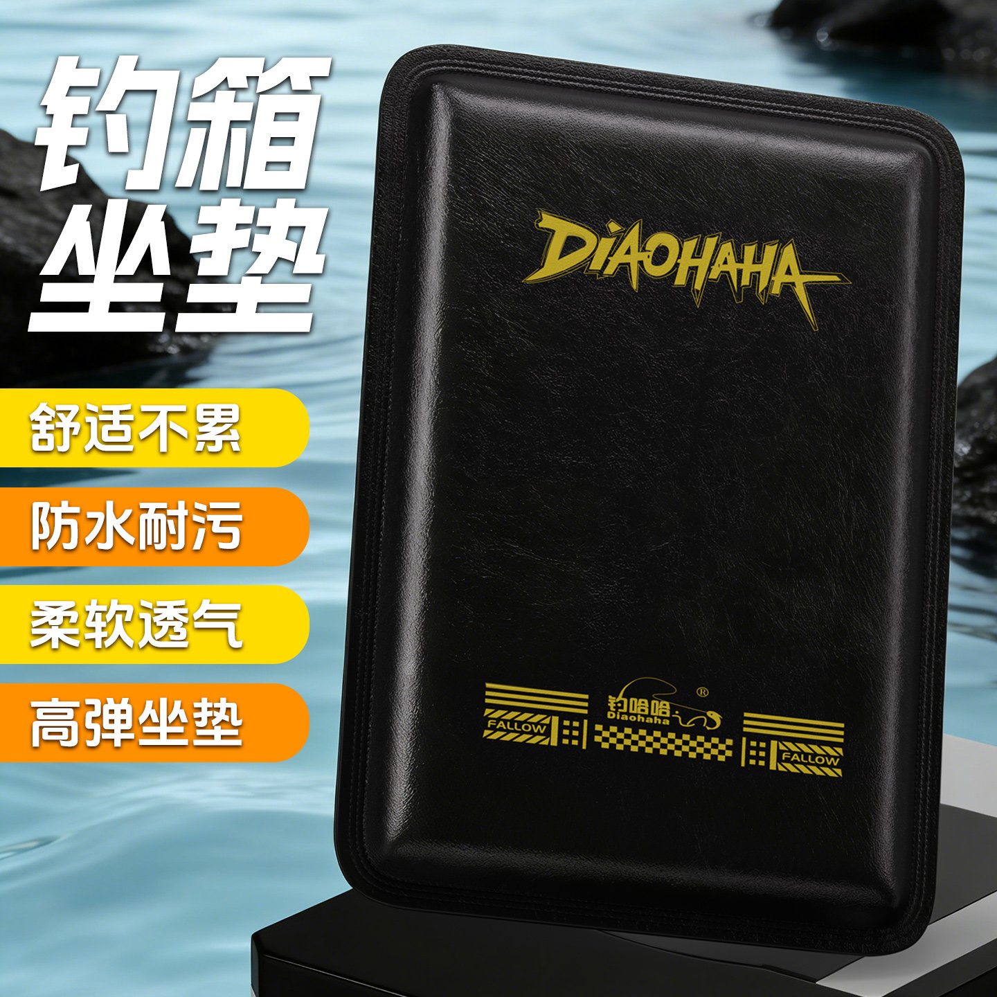 钓哈哈新款加厚钓箱坐垫PU皮革垫子高弹加厚舒适皮质透气防水防滑