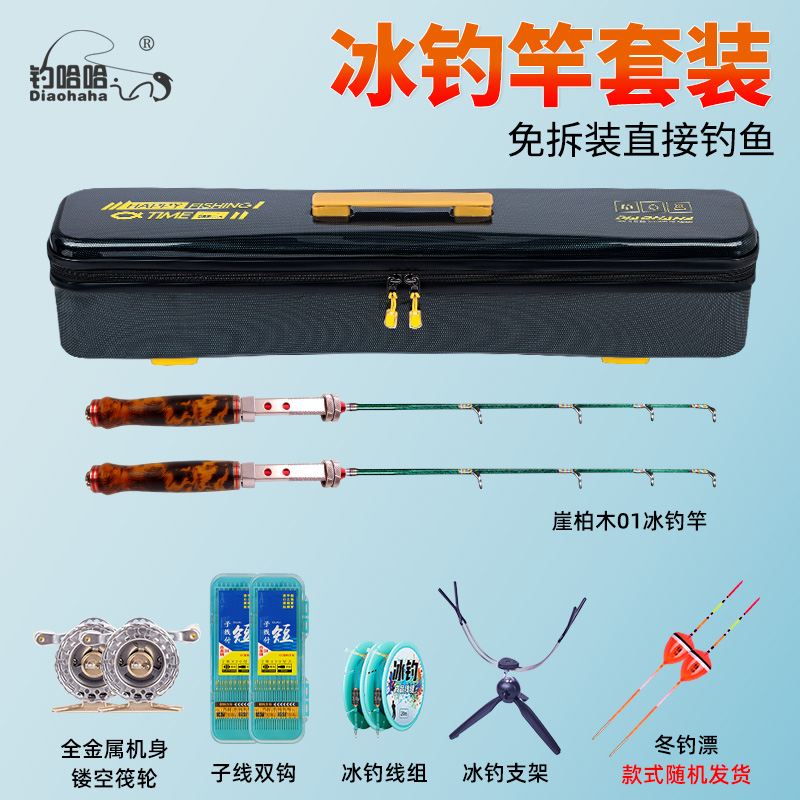 迷你冬钓装备全套冰钓竿冰钓专用竿冬钓竿套装一套高端冰钓竿套装