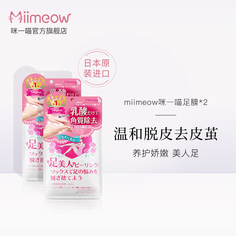 咪一喵脚膜去死皮老茧嫩白保湿 补水脚后跟干裂日本马油足膜*2