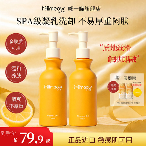MiiMeow/咪一喵卸妆啫喱敏感肌可用深层清洁