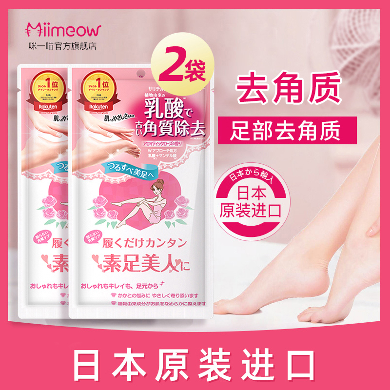 日本MiiMeow足膜去死皮老茧