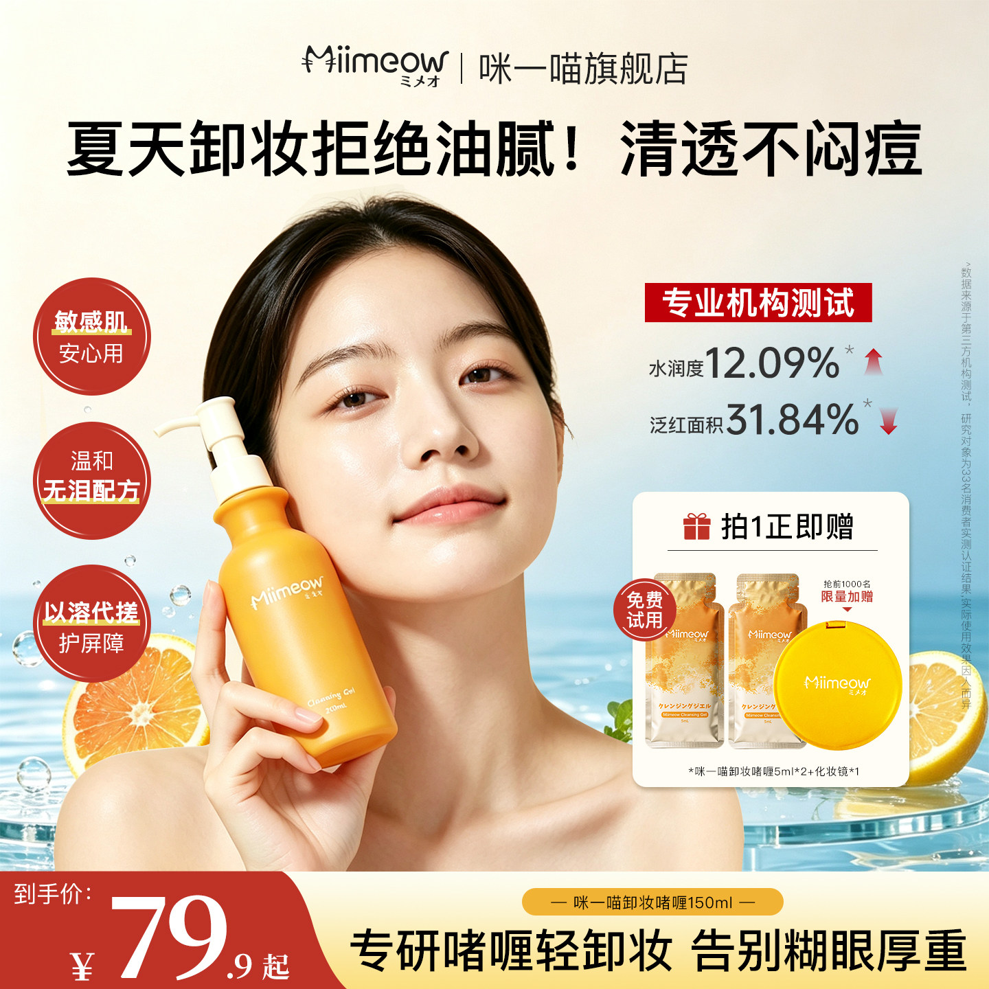 大促同价！miimeow咪一喵卸妆啫喱油敏皮深层清洁毛孔温和柚子乳