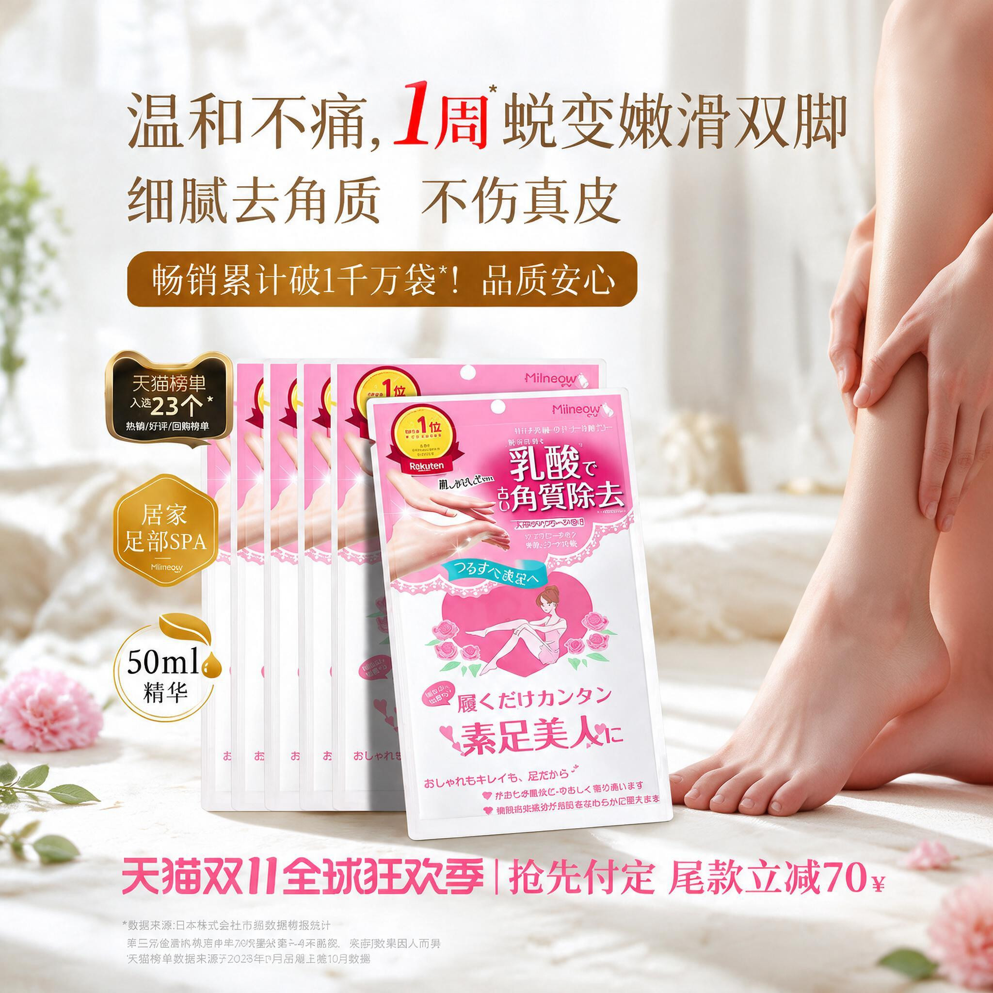 【双11优惠4袋装】miimeow咪一喵足膜去角质死皮脚膜手膜细腻护理