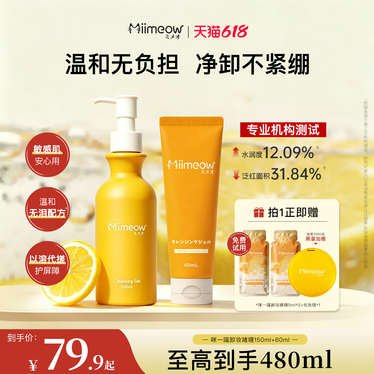 咪一喵卸妆慕斯净卸养肤不闷痘