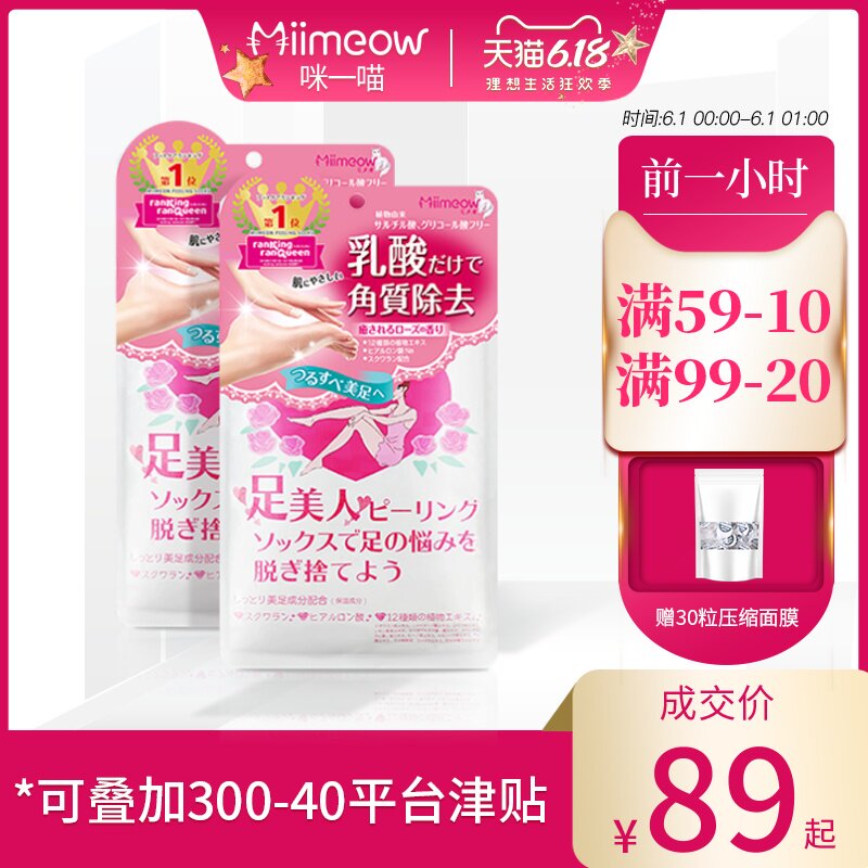 MiiMeow咪一喵日本东京樱花乳酸脚膜蜕皮去死皮干裂保湿足膜套2袋