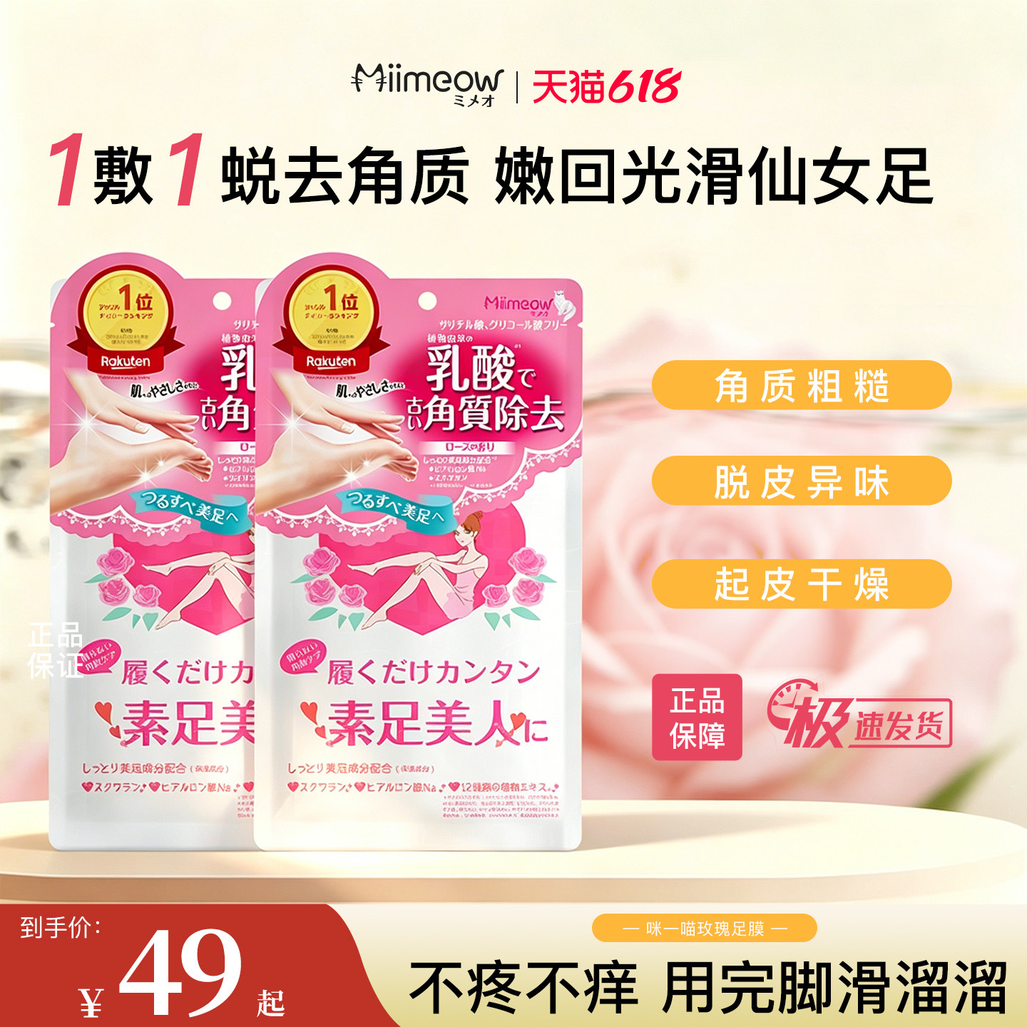 【618抢购】miimeow/咪一喵足膜脚套膜去角质老茧脚后跟干裂死皮