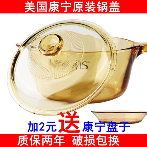 耐高温康宁锅盖原装正品琥珀色