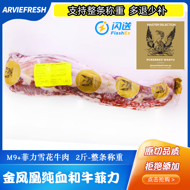 Arviefresh澳洲金凤凰菲力牛排